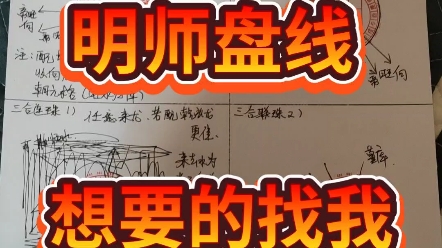 真正的古法三合明师盘线法还有形峦讲解要的找我哔哩哔哩bilibili