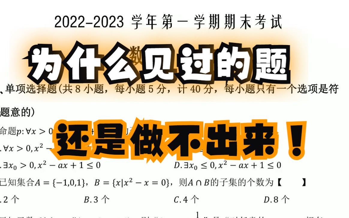 [图]【高中数学】人教版必修一期末测试卷讲解