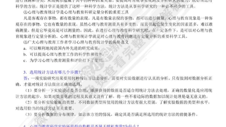 [图]现代心理与教育统计学张厚粲第一章课后题答案自用