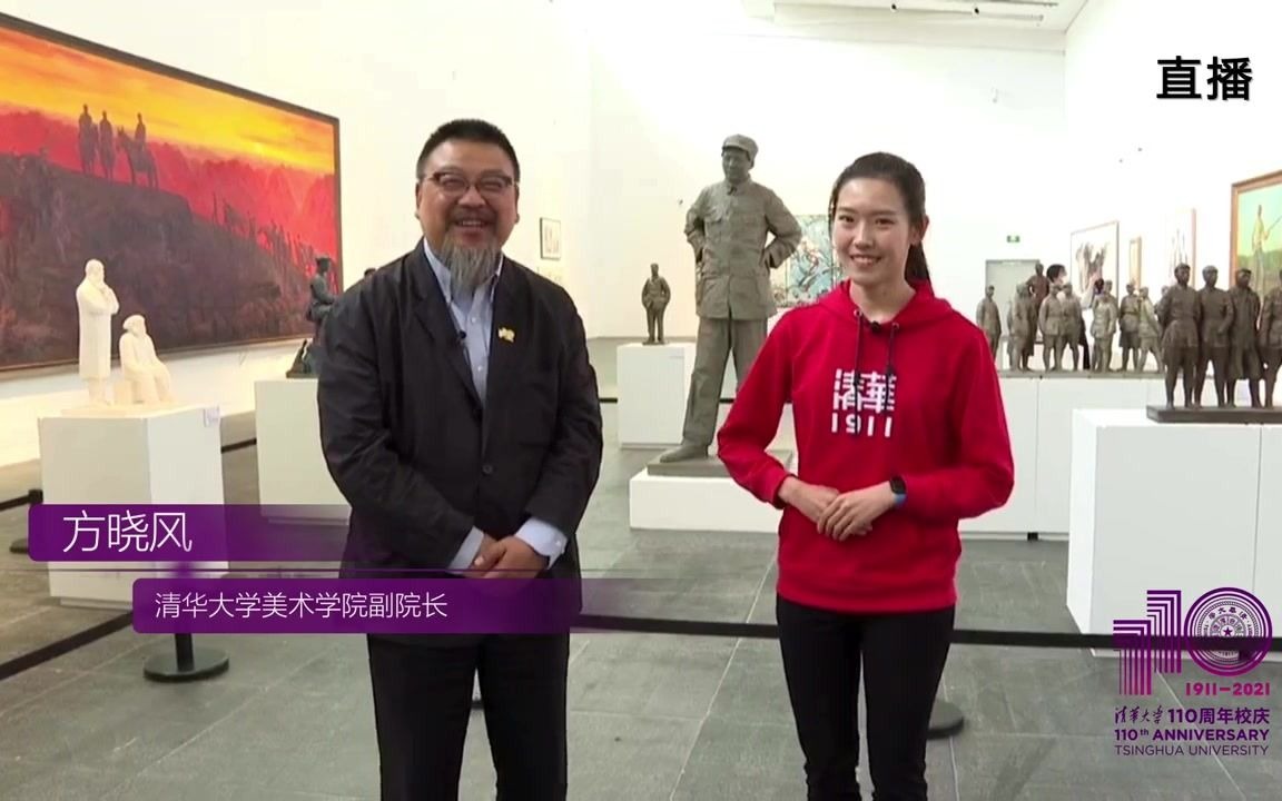 清华大学美术学院 校庆特别展 | 策展人带你云看展哔哩哔哩bilibili