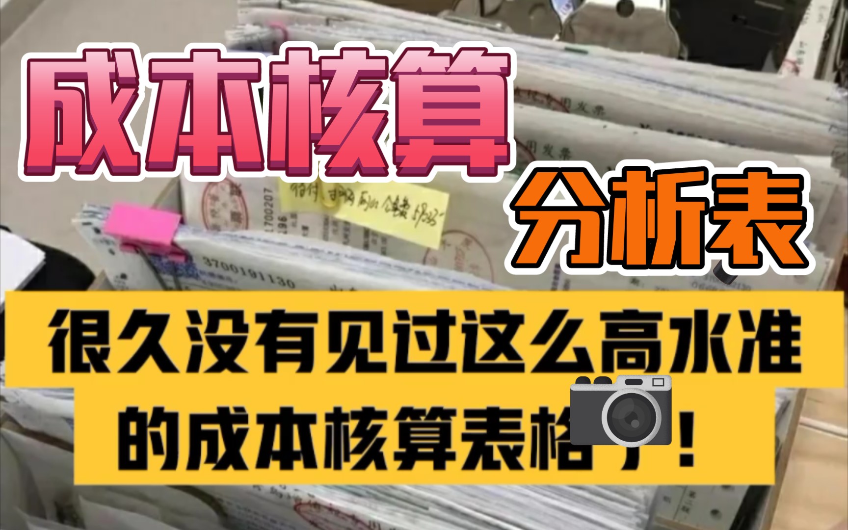 这么高水准的成本核算表格,不愧是年轻有为的成本会计|会计|成本会计|成本核算|财会|财务分析哔哩哔哩bilibili