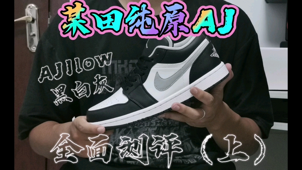 莆田AJ1low测评哔哩哔哩bilibili