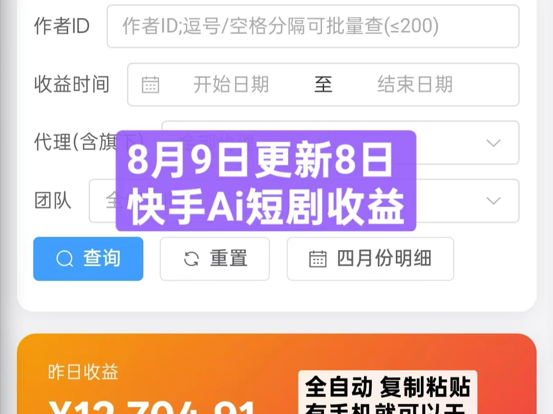 快手短视频自动搬运推广软件荧光计划2026年8月最新玩法全程自动操作,手机就能用,不用剪视频、不用发作品、直接复制链接粘贴,软件自动搬运发布,适合新手小白