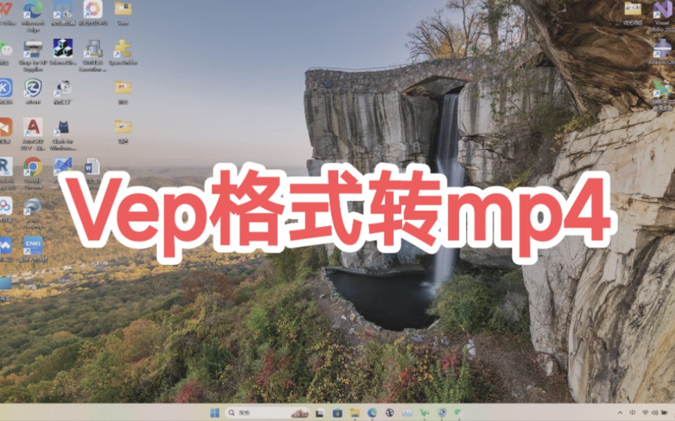 3分钟教你实现Vep格式转mp4哔哩哔哩bilibili