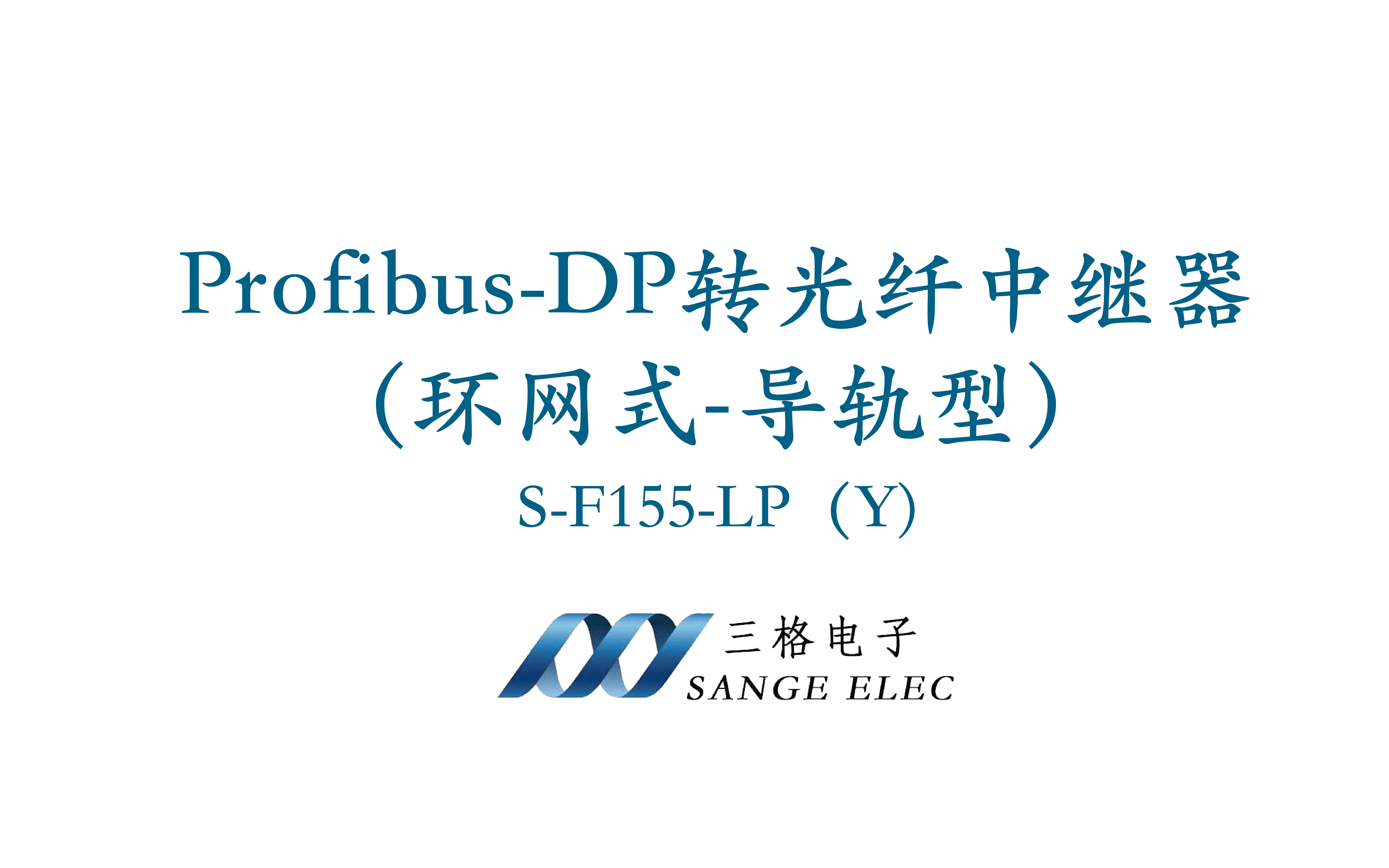 ProfibusDP转光纤(环网式导轨型)哔哩哔哩bilibili