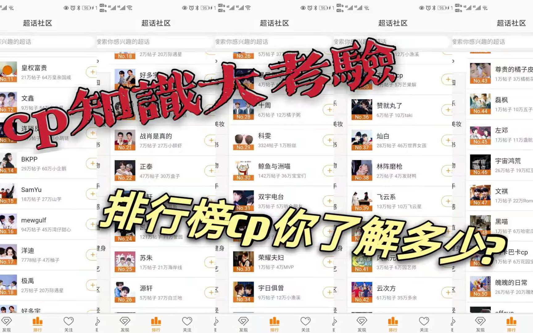 【cp知识大考验】 这些顶流cp看看你认识多少?哔哩哔哩bilibili