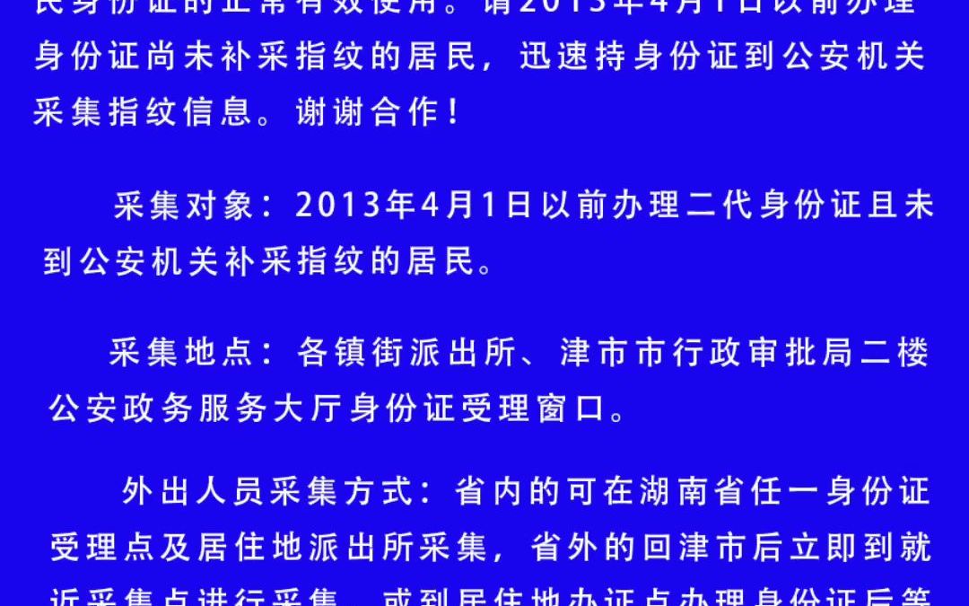 关于居民二代身份证补采指纹的通知哔哩哔哩bilibili