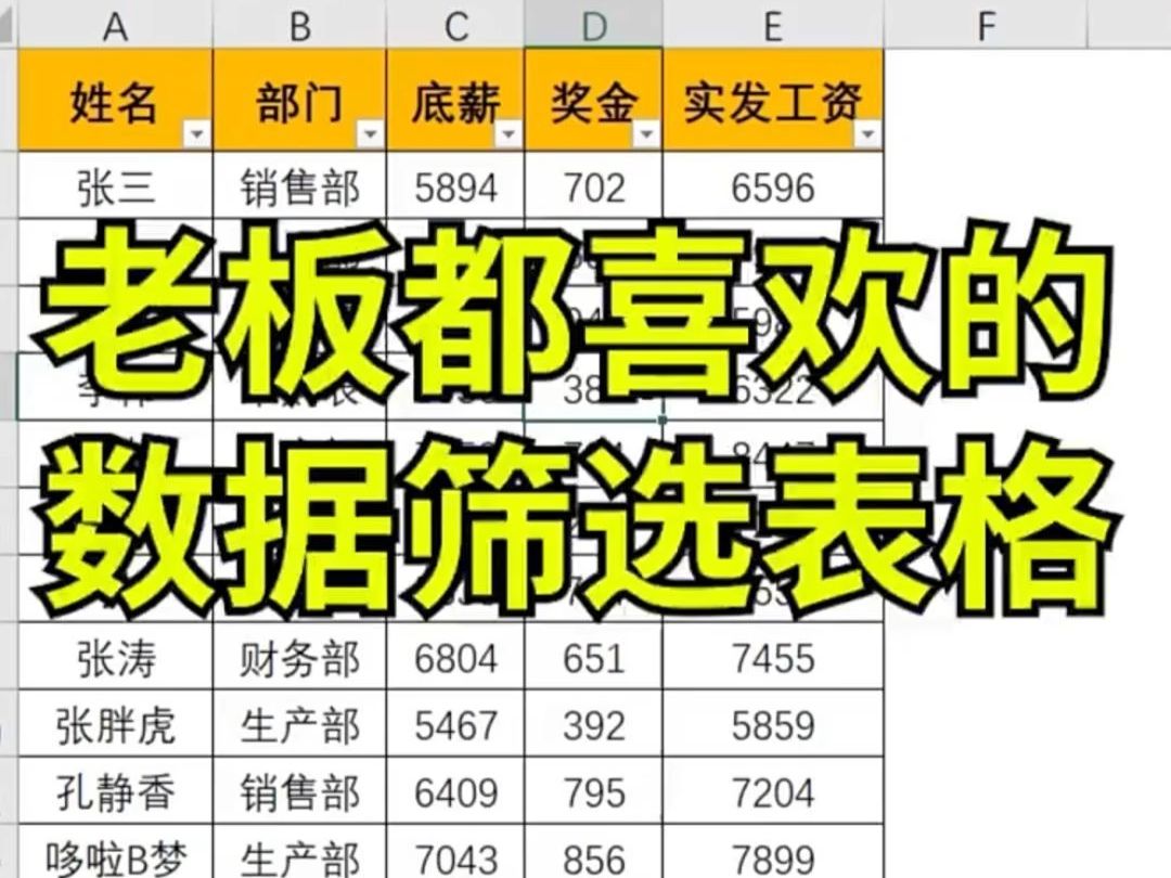 Excel技巧!制作一键数据筛选表格~哔哩哔哩bilibili