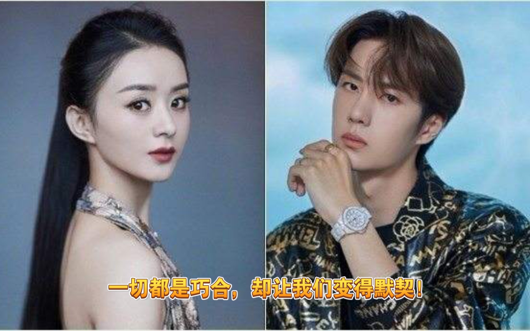 赵丽颖王一博运费夫妇王炸姐弟这些年我们一起唱过一样的歌做过一样的