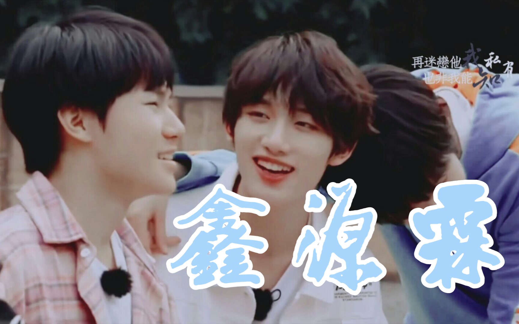 (鑫源霖)cp虐向reaction