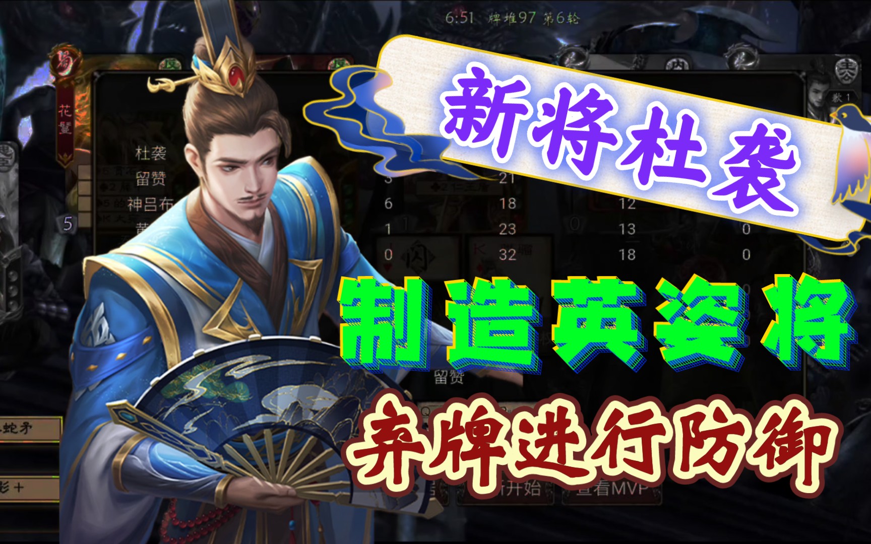 ol:新将杜袭一局 人工制造英姿将_哔哩哔哩bilibili_三国杀
