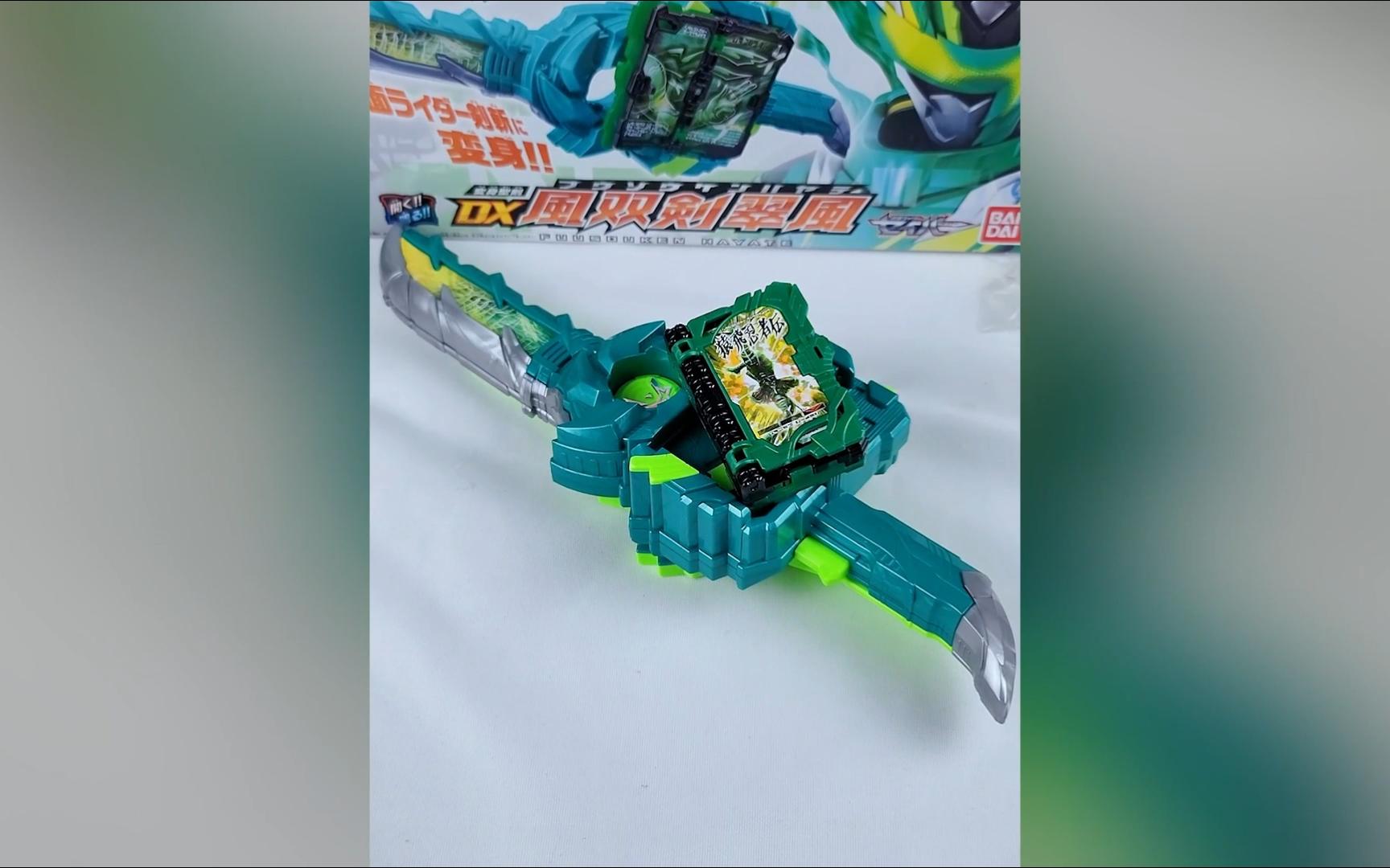 可美乐玩具 万代风双剑翠风