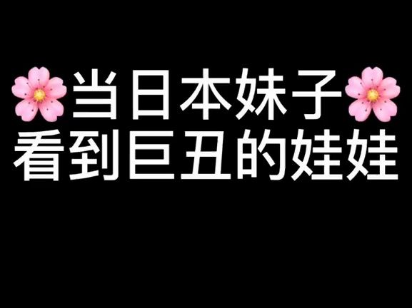 可爱到呕吐
