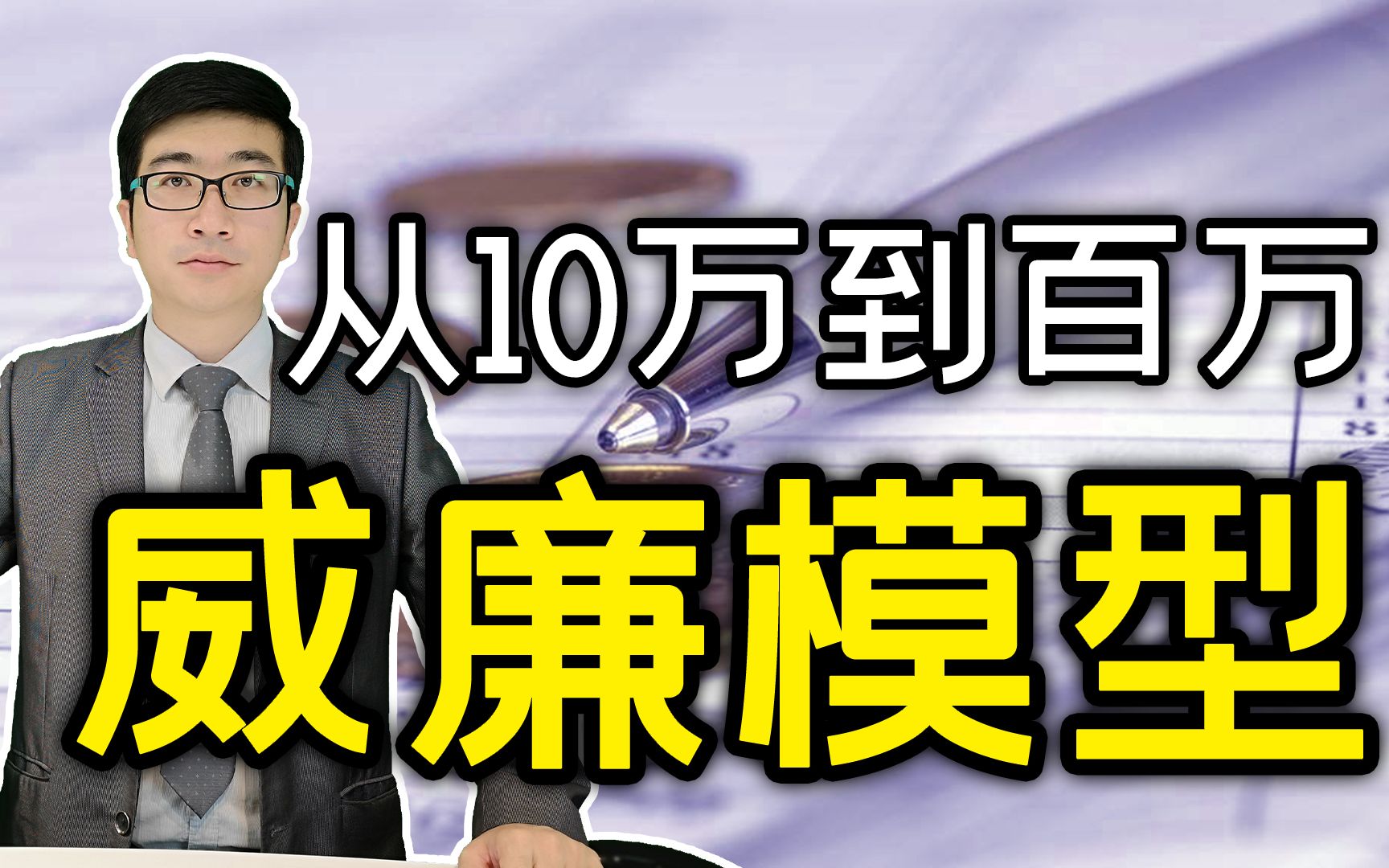 炒股10万变千万的智慧,只用这一招,颠覆性的趋势为王威廉模型哔哩哔哩bilibili