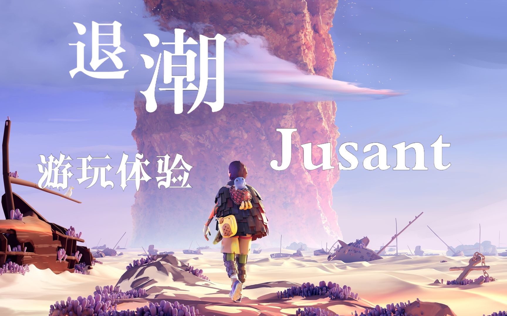 [图]【退潮 jusant】那不仅是山，更是一段被人遗忘的文明