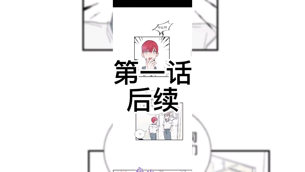 漫画《爱的健身房》《帝国血脉》漫画后续,V博:琦读文学哔哩哔哩bilibili