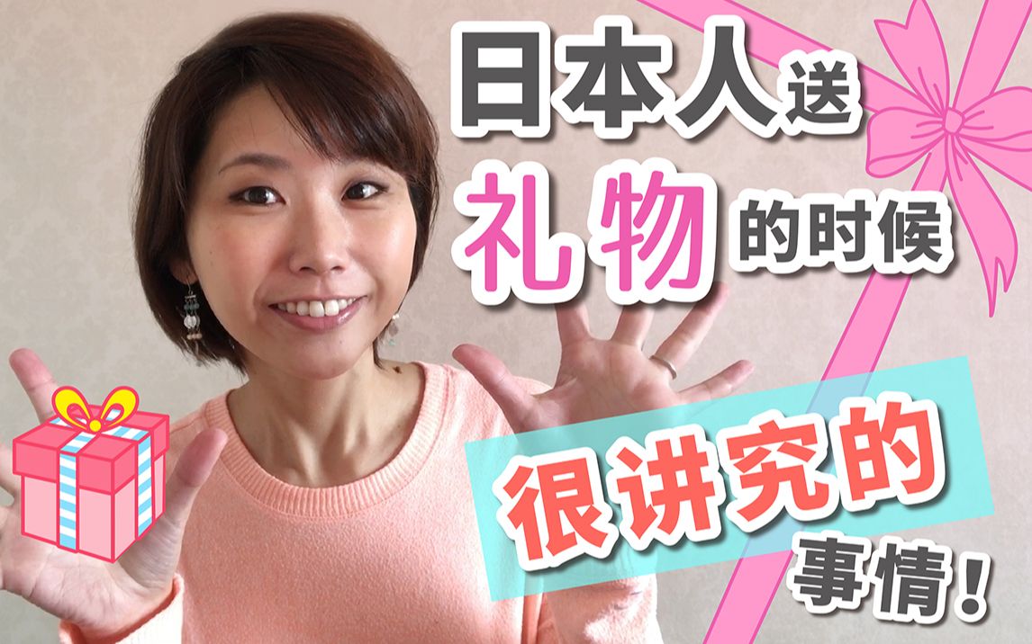 宫崎mimi日本人送礼物的时候很讲究的事情