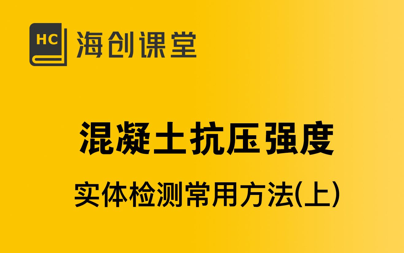 6种混凝土抗压强度实体检测常用方法,一次奉献给您!(上)哔哩哔哩bilibili