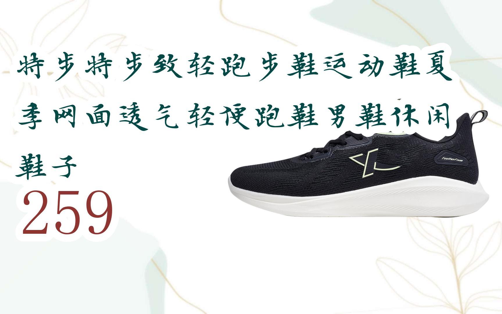 特步特步致轻跑步鞋运动鞋夏季网面透气轻便跑鞋男鞋休闲鞋子 259