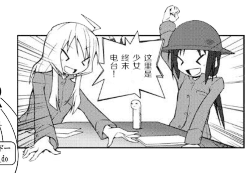 少女终末旅行短篇漫画其一:少女终末电台(1)哔哩哔哩bilibili