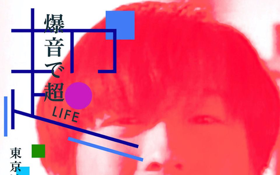 【小沢健二/纪录片】超LIFE~小沢健二SPECIAL哔哩哔哩bilibili