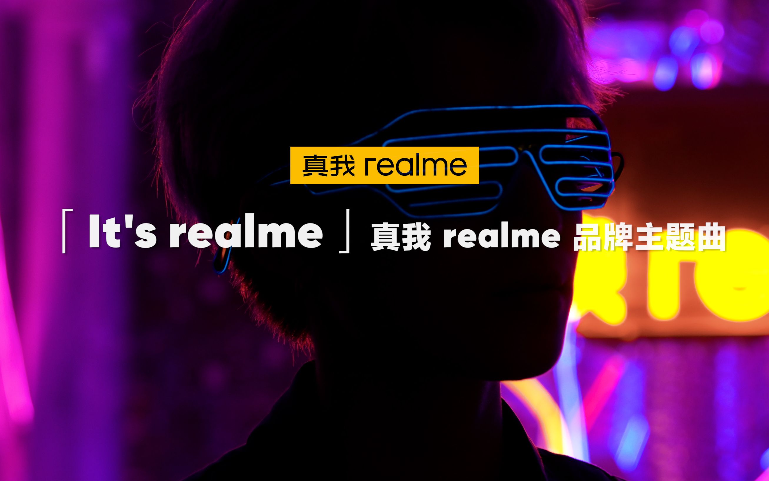 [图]跟我一起唱：It's me, It's me, It's me, It's realme～