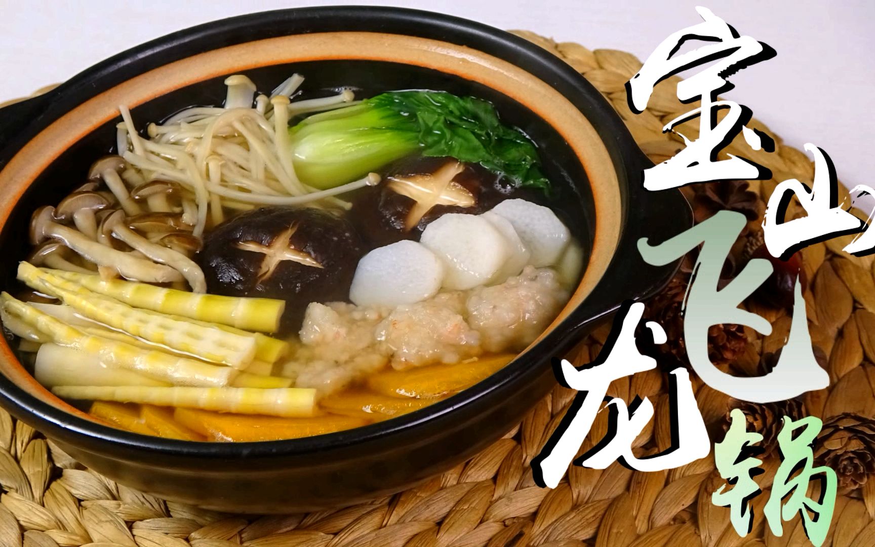 贝尔船长特辑-二次元还原-中华小当家-宝山飞龙锅-叠纸锅差点叠哭众人