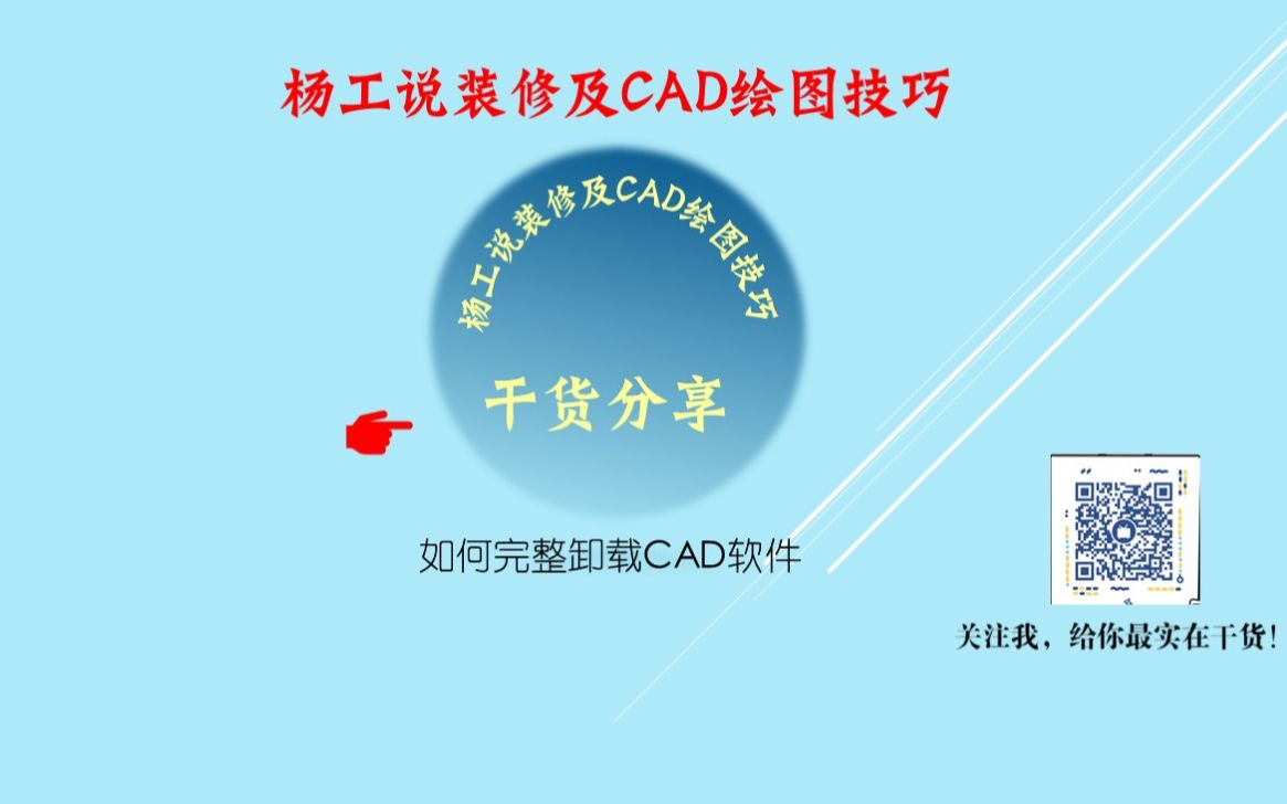 B4CAD卸载工具完全卸载CAD哔哩哔哩bilibili