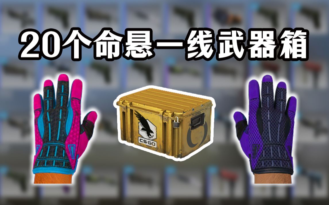 命悬一线真的会被变革武器箱替代吗?