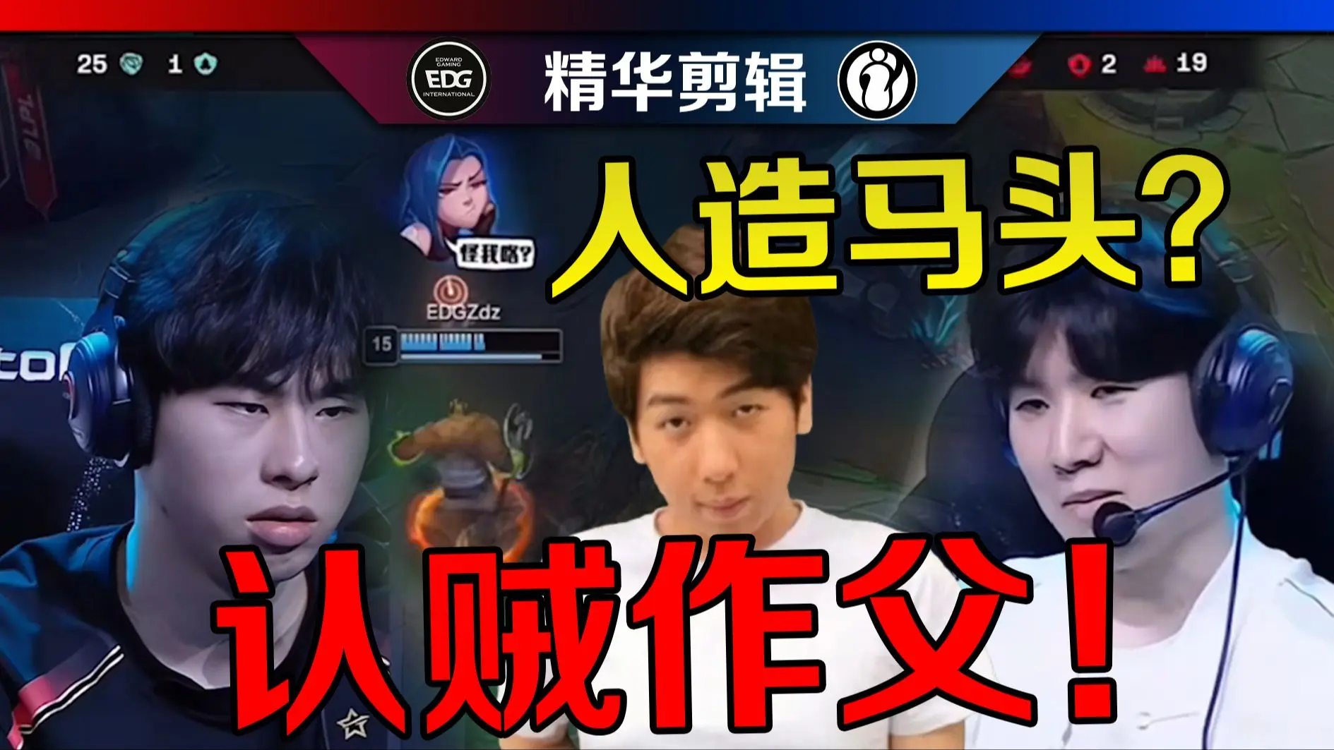 【炫神】IG零封EDG精华剪辑！炫狗锐评ZDZ跳舞送头：你对得起你的队友吗？_哔哩哔哩bilibili_英雄联盟
