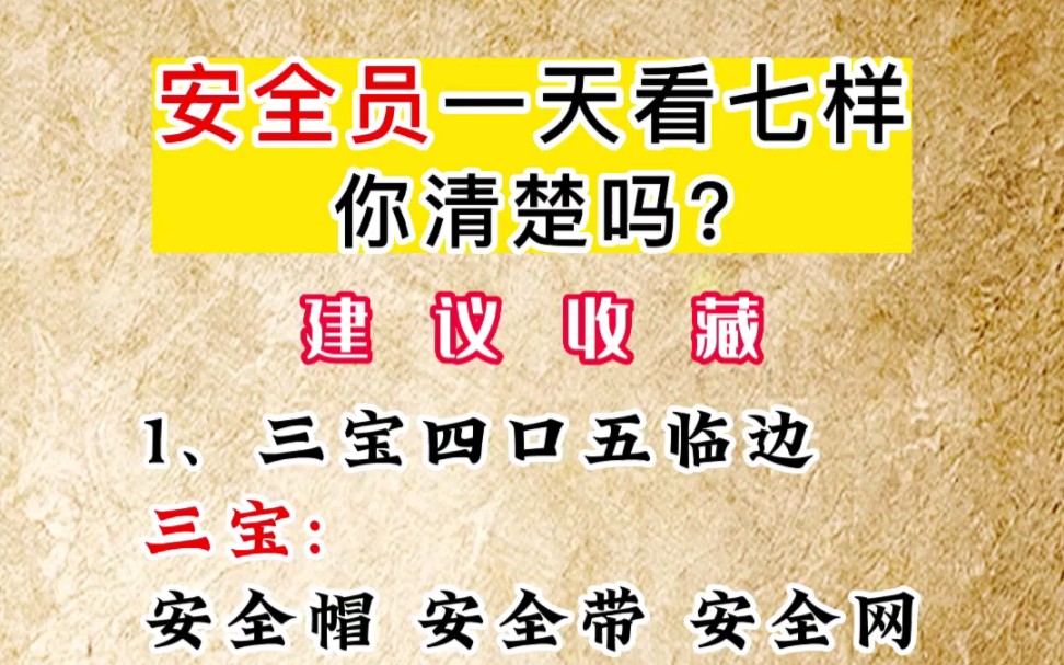 [图]建筑工地安全员一天的工作内容整理，工程人需要了解！！