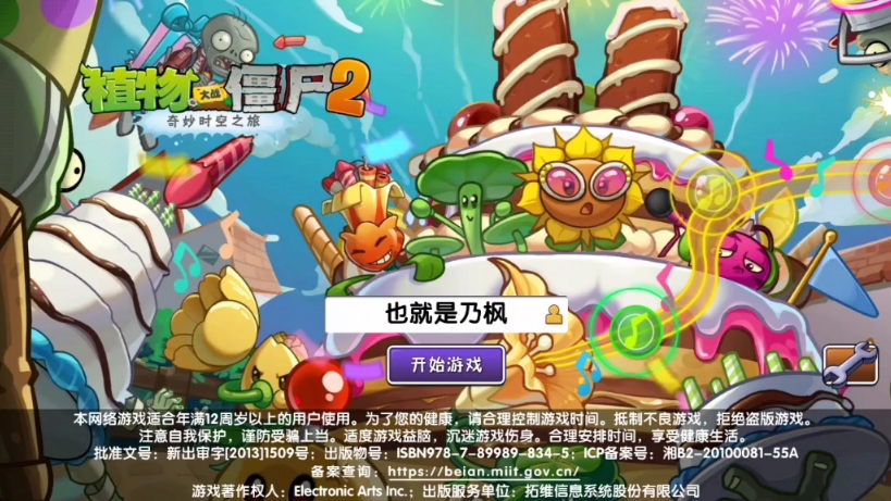 植物大战僵尸11周年