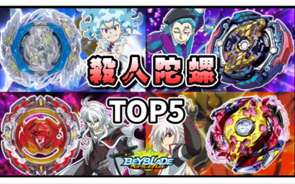 戰鬥陀螺 爆裂世代 beyblade burst top5 ベイブレードバースト