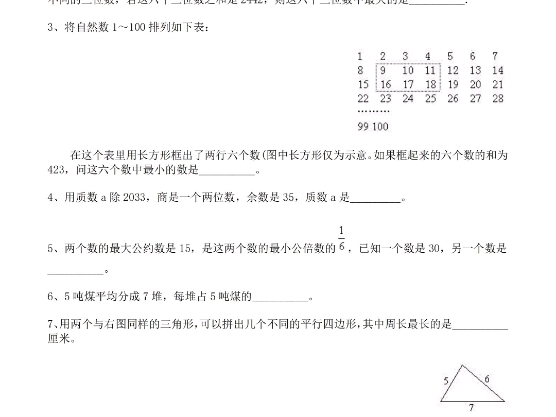 2024年六年级下册数学小升初考试试卷来了,抓紧时间打印出来练练吧!#电子版可打印#六年级下册数学#试卷哔哩哔哩bilibili