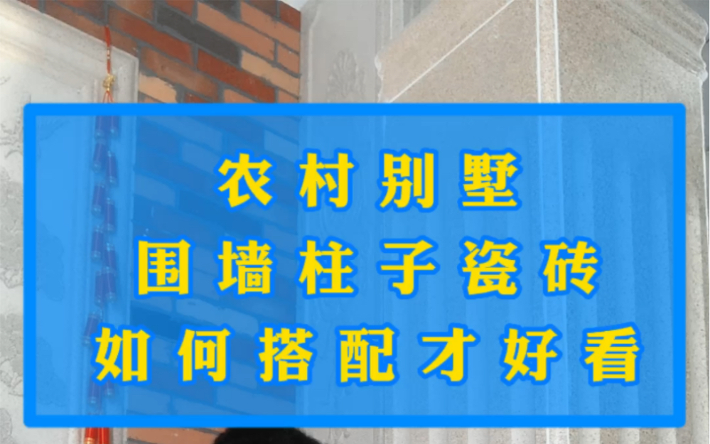 农村别墅外墙如何搭配才好看?哔哩哔哩bilibili