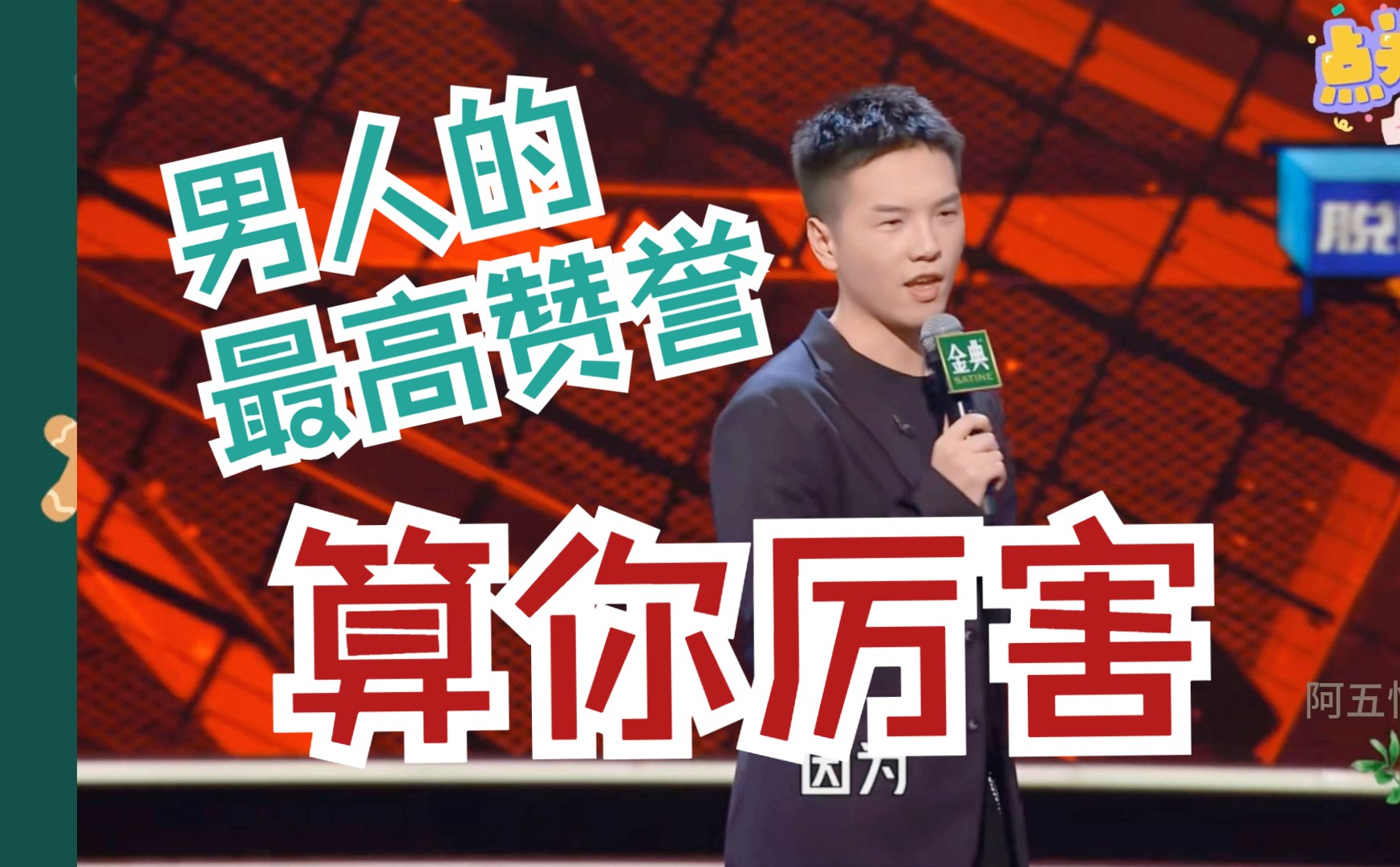 豆豆:男人的最高赞誉,算你厉害!