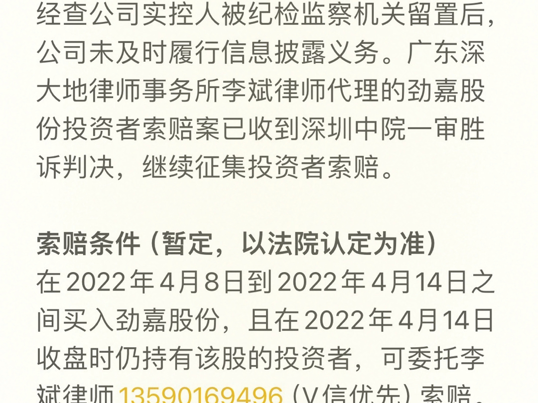 劲嘉股份(002191)股民一审胜诉,索赔继续征集.哔哩哔哩bilibili