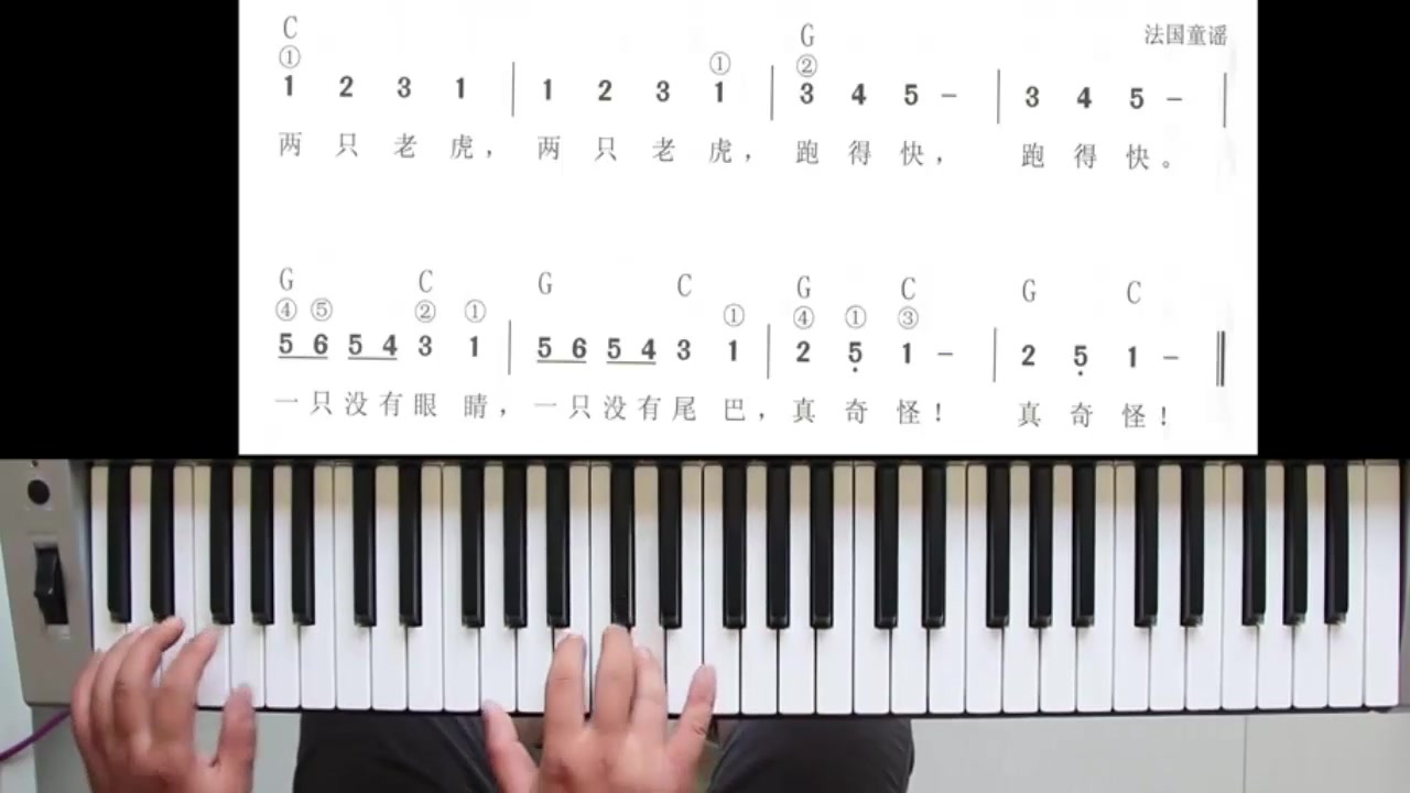 电子琴入门教材电子琴系统课程,弹奏更多的音符,两只老虎讲解儿童电子