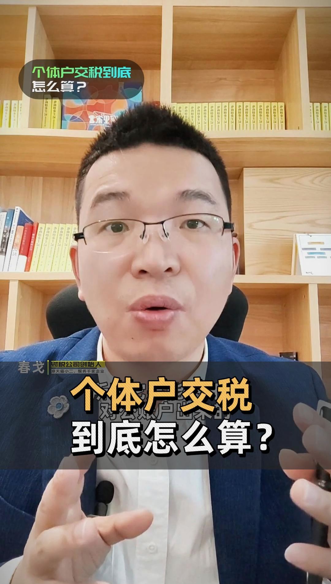 个体户交税到底怎么算?哔哩哔哩bilibili