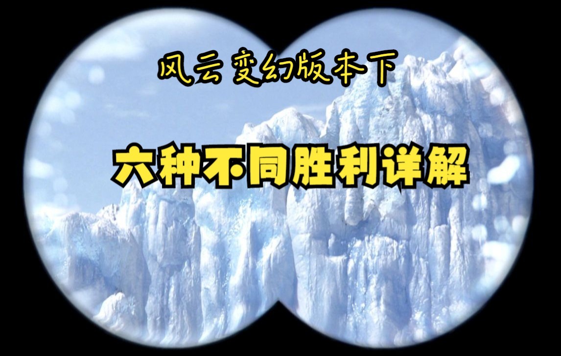 【文明6】六种不同胜利的达成条件详解,以及胜利过程中常见问题文明6