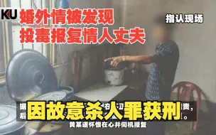 Video herunterladen: 婚外情被发现竟投毒报复情人丈夫 男子因故意杀人罪获刑