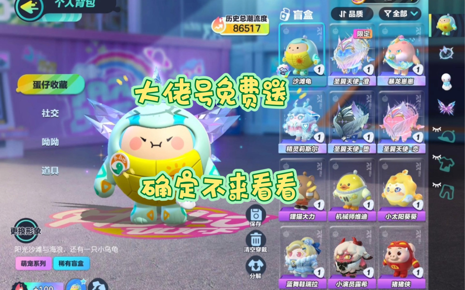 蛋仔大佬号免费送,确定不来看看?