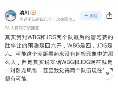 2024 LPL S14 冒泡赛 WBG 32 JDG 拿到最后一张世界赛名额,如何评价本场比赛?哔哩哔哩bilibili