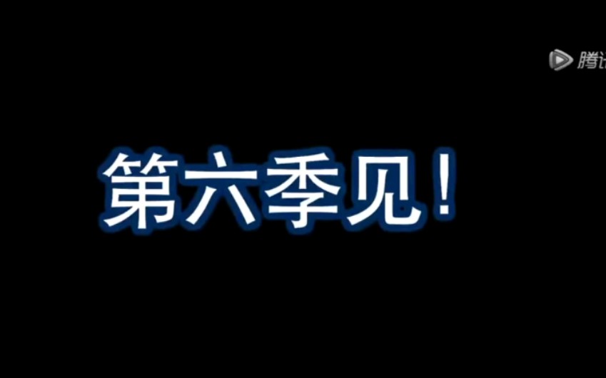 [图]不良人完结 第六季再见