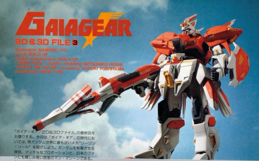 【个人译制】元祖最后的末裔!高达gaiagear第十话"佐林之魂"uc 0203