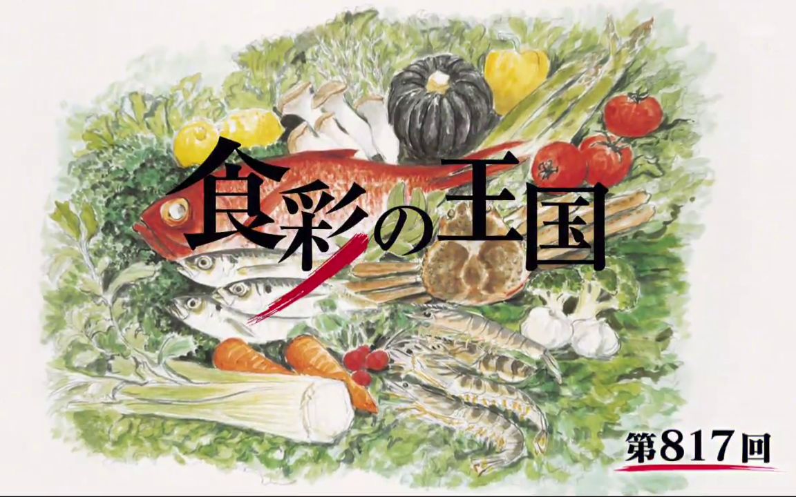 【朝日】食彩之国 第817回 油菜花(双语字幕)@イロハ字幕哔哩哔哩bilibili