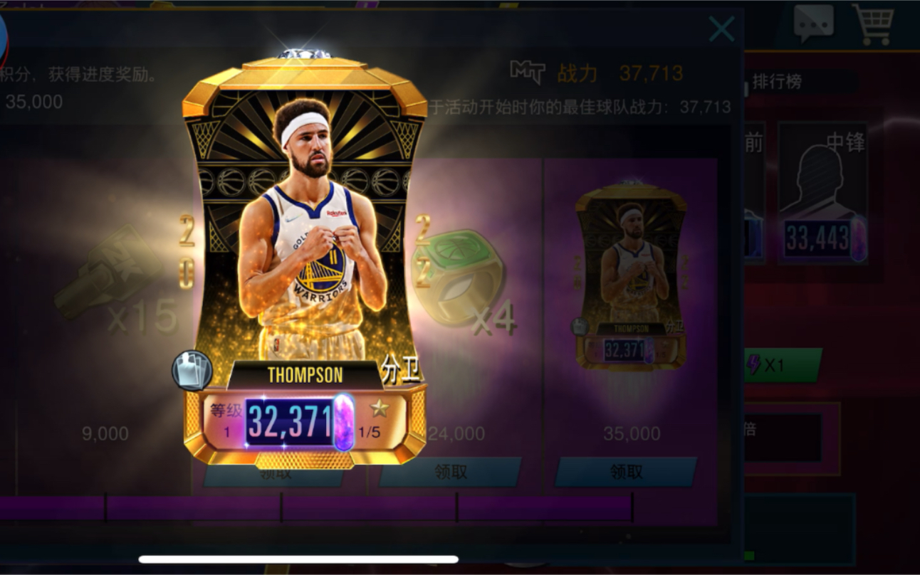 [图]Nba 2k mobile 战力上限活动 扳手秒拿水花兄弟克莱 klay