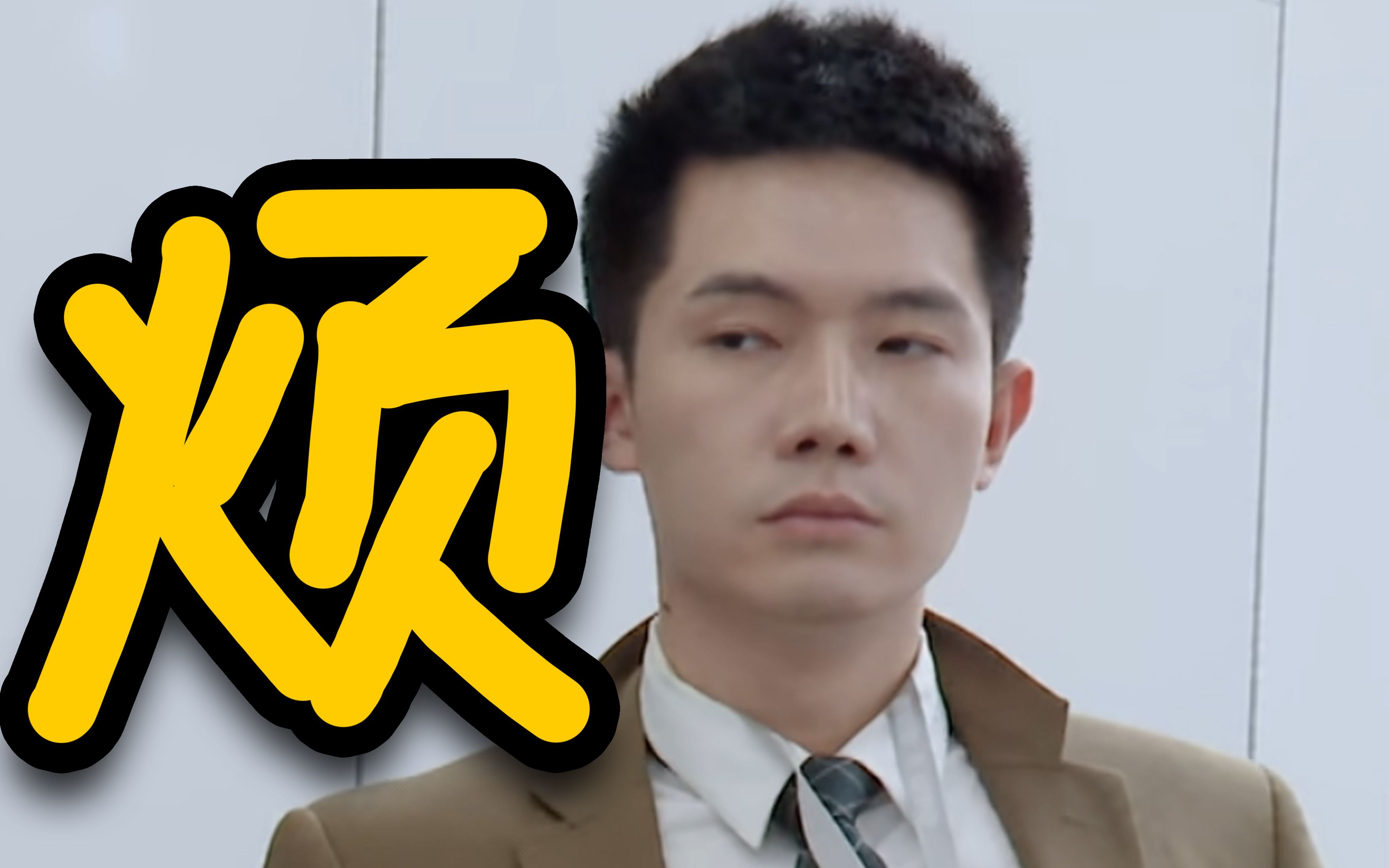 活动  【令人心动的offer】王骁:啊啊啊啊啊啊,不行我要烦死了!