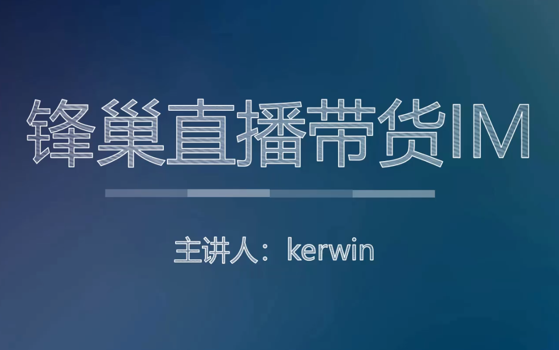 【千锋教育&腾讯云】锋巢直播平台——基于腾讯云音视频小程序云直播互动平台哔哩哔哩bilibili