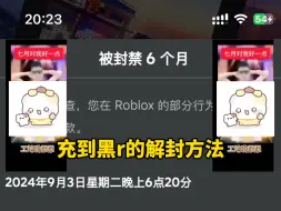 Descargar video: roblox黑r解封方法